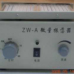 ZW-A微量振荡器