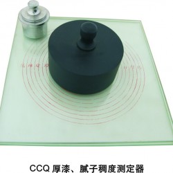 CCQ腻子稠度测定器